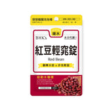 BHK's Red Bean Tablets【Reduce Edema】⭐红豆轻窕锭【消除水肿】