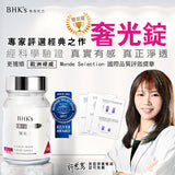 BHK's Advance Whitening Glutathione Tablet 【Skin Whitening】⭐奢光錠 穀胱甘太【雙專家認可真正透亮】 freeshipping - Bluemoon Secrets Chamber