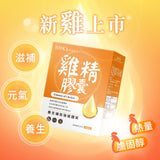 BHK's Essence of Chicken Capsules【Reduce Fatigue】⭐鸡精 胶囊【滋补强身】 Bluemoon Secrets Chamber Pte Ltd