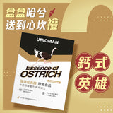 UNIQMAN Essence of Ostrich Capsules 【Bone Density】⭐强健鸵鸟精 胶囊【稳骨补钙】