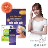 funcare® Smart Warm Eye Mask Relieving Set ⭐船井遠紅外線智能溫熱「蒸氣眼罩」 freeshipping - Bluemoon Secrets Chamber