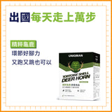 UNIQMAN Tortoise Shell and Deer Horn Capsules 【Joint Strength】⭐精粹龟鹿 胶囊【关节灵活】