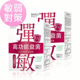 BHK's Allergy Defense Reishi + Probiotics Veg Capsules ⭐彈敏EX 素食膠囊 【敏弱對策】 freeshipping - Bluemoon Secrets Chamber