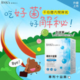 BHK's Patented 10 Probiotic Strains Veg Capsules【Bowel Movements】⭐专利十益菌 素食胶囊【排便顺畅】 Bluemoon Secrets Chamber Pte Ltd