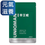 UNIQMAN King Clam Capsules【Liver Protection】⭐帝王蚬 胶囊【护肝营养】