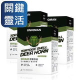 UNIQMAN Tortoise Shell and Deer Horn Capsules 【Joint Strength】⭐精粹龟鹿 胶囊【关节灵活】