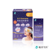 funcare® Smart Warm Eye Mask Relieving Set ⭐船井遠紅外線智能溫熱「蒸氣眼罩」 freeshipping - Bluemoon Secrets Chamber