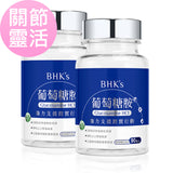 BHK's Patented Glucosamine HCl【Joint Health】 ⭐ 專利葡萄糖胺錠【行動敏捷】 freeshipping - Bluemoon Secrets Chamber