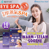 funcare® Smart Warm Eye Mask Relieving Set ⭐船井遠紅外線智能溫熱「蒸氣眼罩」 freeshipping - Bluemoon Secrets Chamber