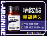 UNIQMAN L-Arginine Veg Capsules【Stamina Boost】 ⭐ 精胺酸 素食胶囊【持久充血】