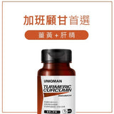 UNIQMAN Turmeric Curcumin+Liver Extract Capsules【Liver Health】⭐姜黄+肝精 胶囊【护肝抗疲】